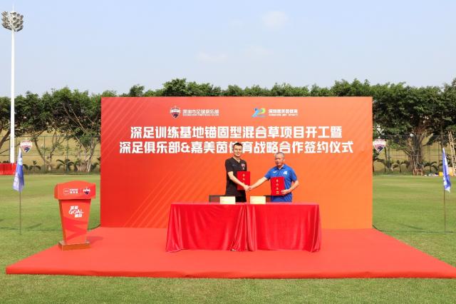 深圳嘉美茵公司已于2020年11月完成河北华夏幸福足球俱乐部球场混合草改造