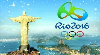 里约奥运赛程